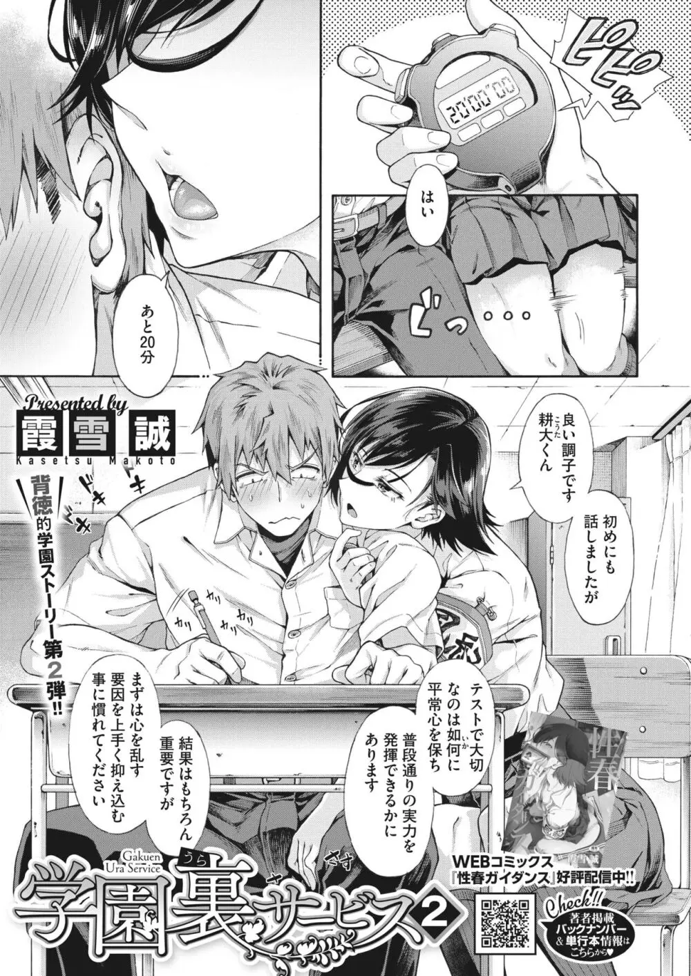 学園裏サービス1-6 Page.29