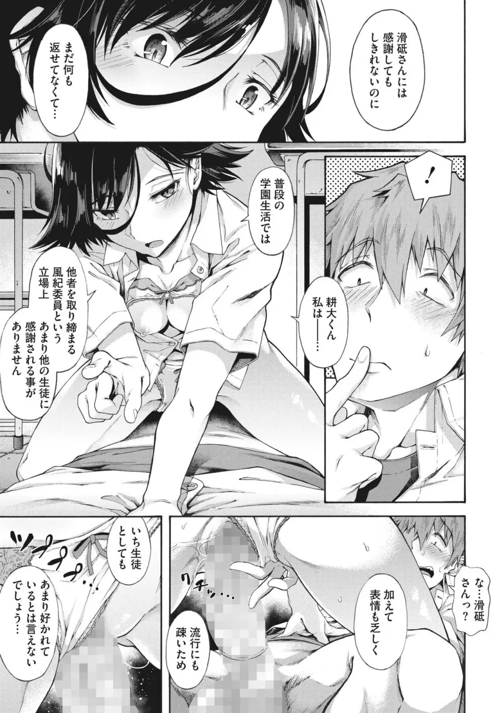 学園裏サービス1-6 Page.51