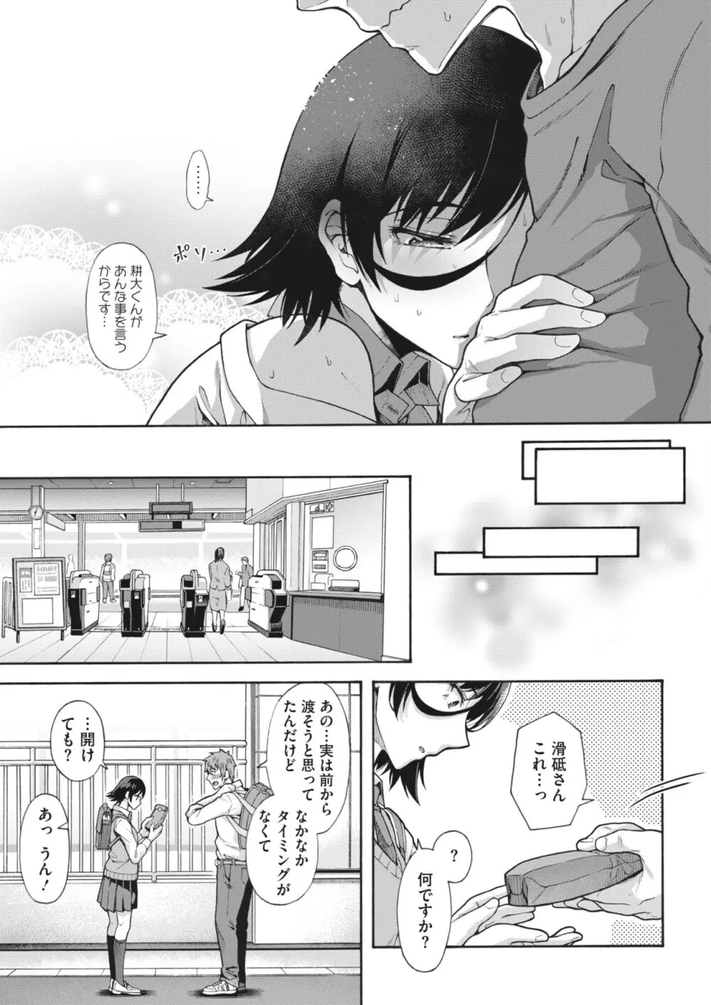 学園裏サービス1-6 Page.91