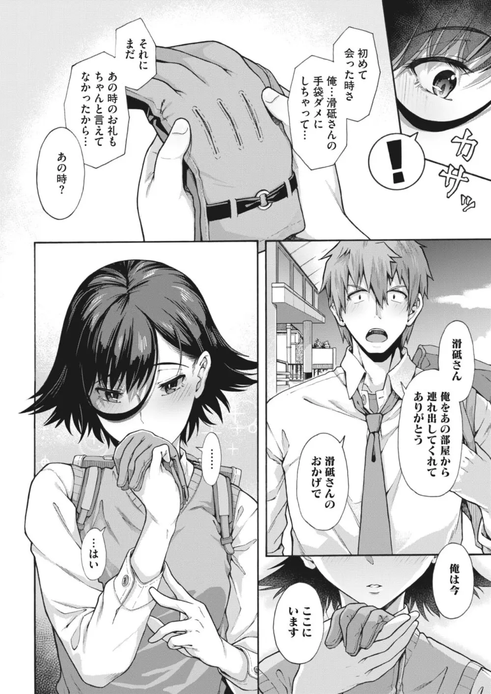 学園裏サービス1-6 Page.92