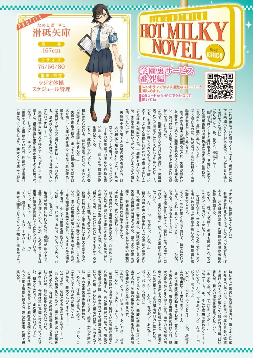 学園裏サービス1-6 Page.95