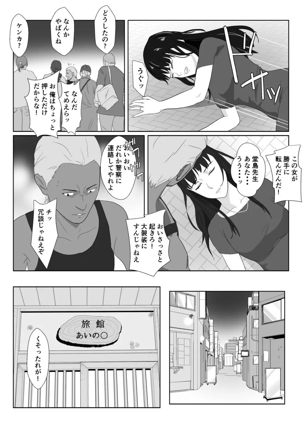 氷室京華はDQN教師にわからせられる！？ Page.14