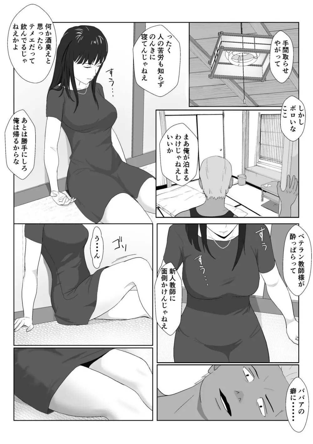 氷室京華はDQN教師にわからせられる！？ Page.15