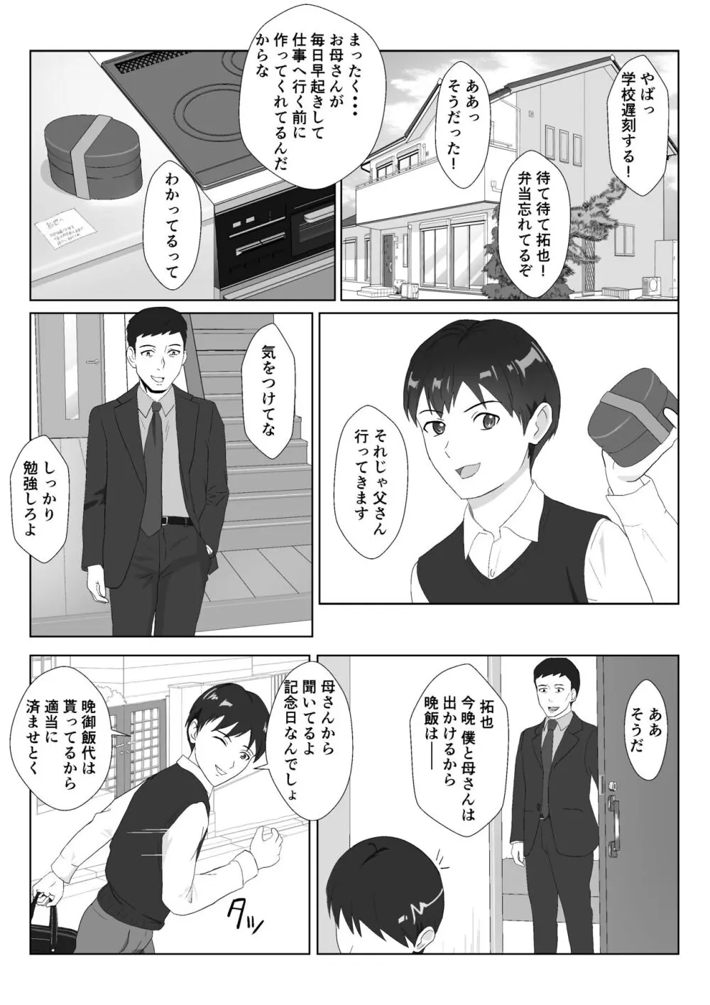 氷室京華はDQN教師にわからせられる！？ Page.2