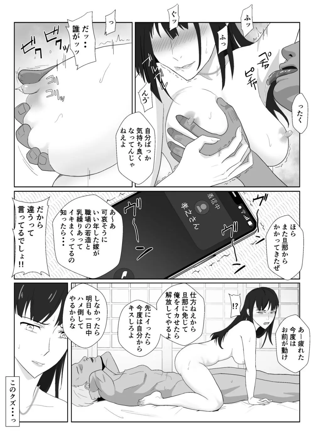 氷室京華はDQN教師にわからせられる！？ Page.53