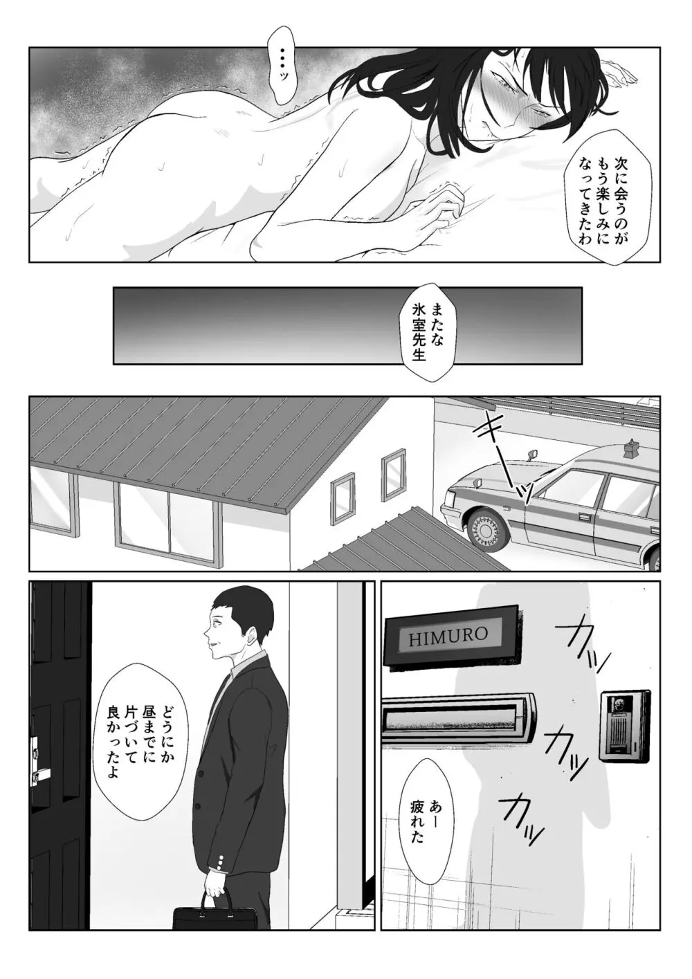 氷室京華はDQN教師にわからせられる！？ Page.66