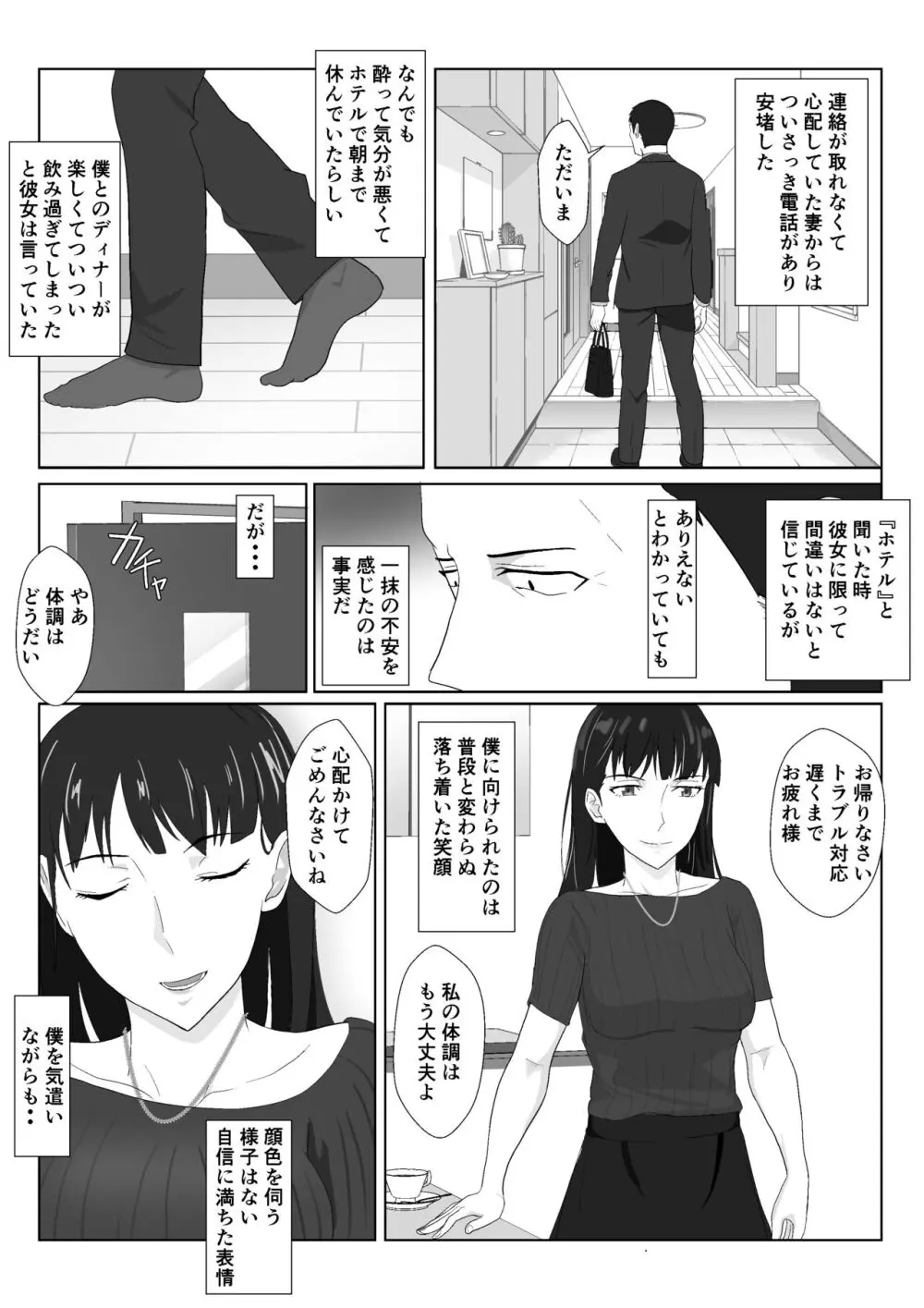 氷室京華はDQN教師にわからせられる！？ Page.67