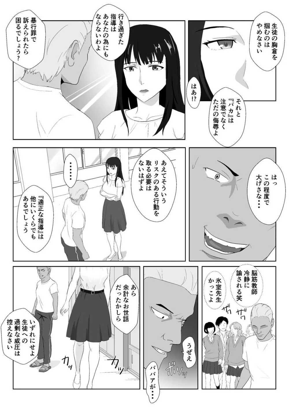 氷室京華はDQN教師にわからせられる！？ Page.7