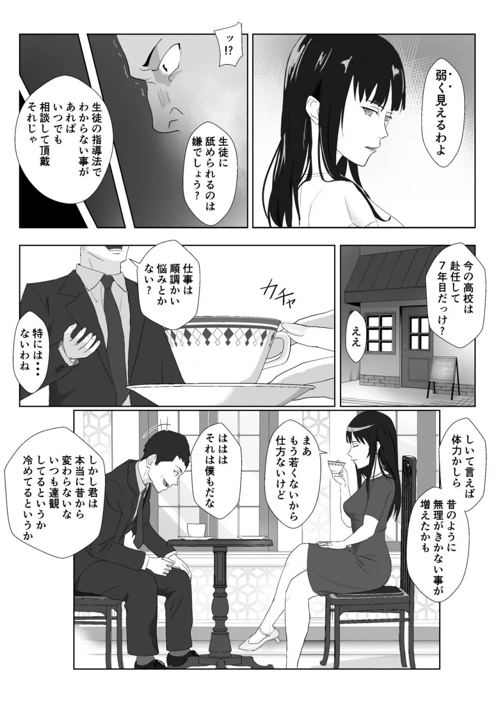 氷室京華はDQN教師にわからせられる！？ Page.8