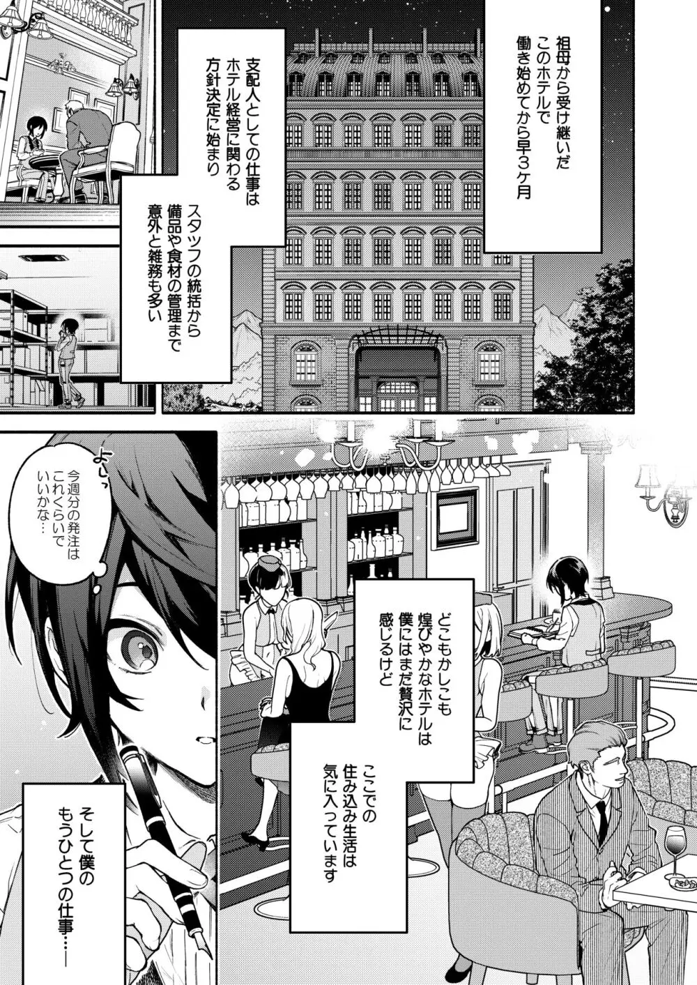 キミの為のホテル1.5 Page.4