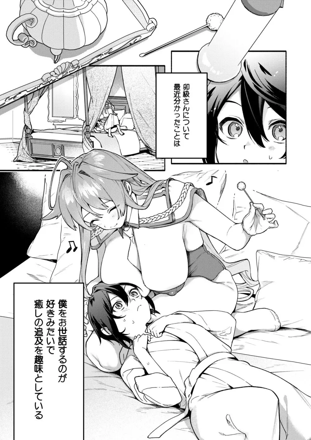 キミの為のホテル1.5 Page.8