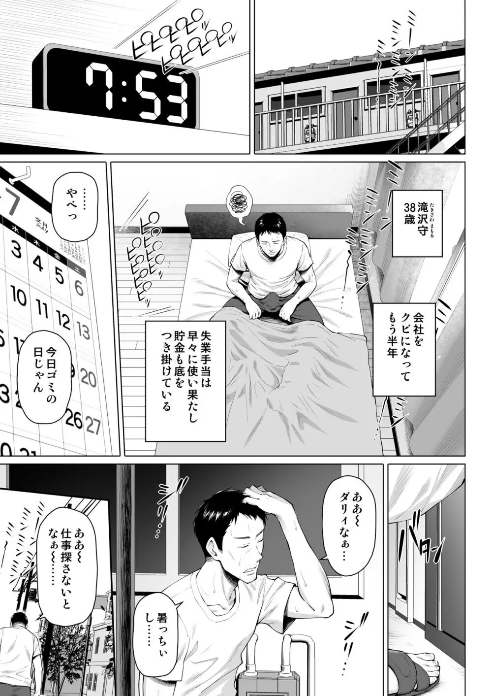 ご近所さんは飢えた人妻 Page.3