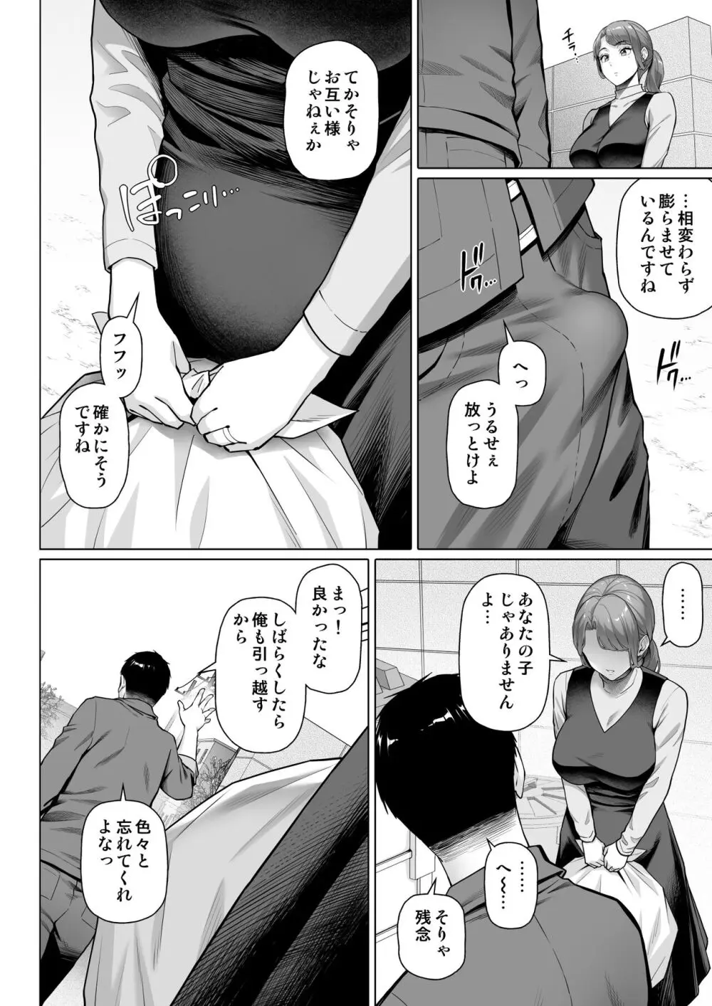 ご近所さんは飢えた人妻 Page.42