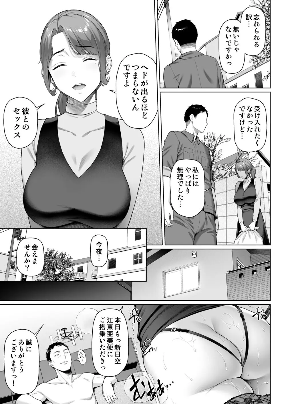 ご近所さんは飢えた人妻 Page.43