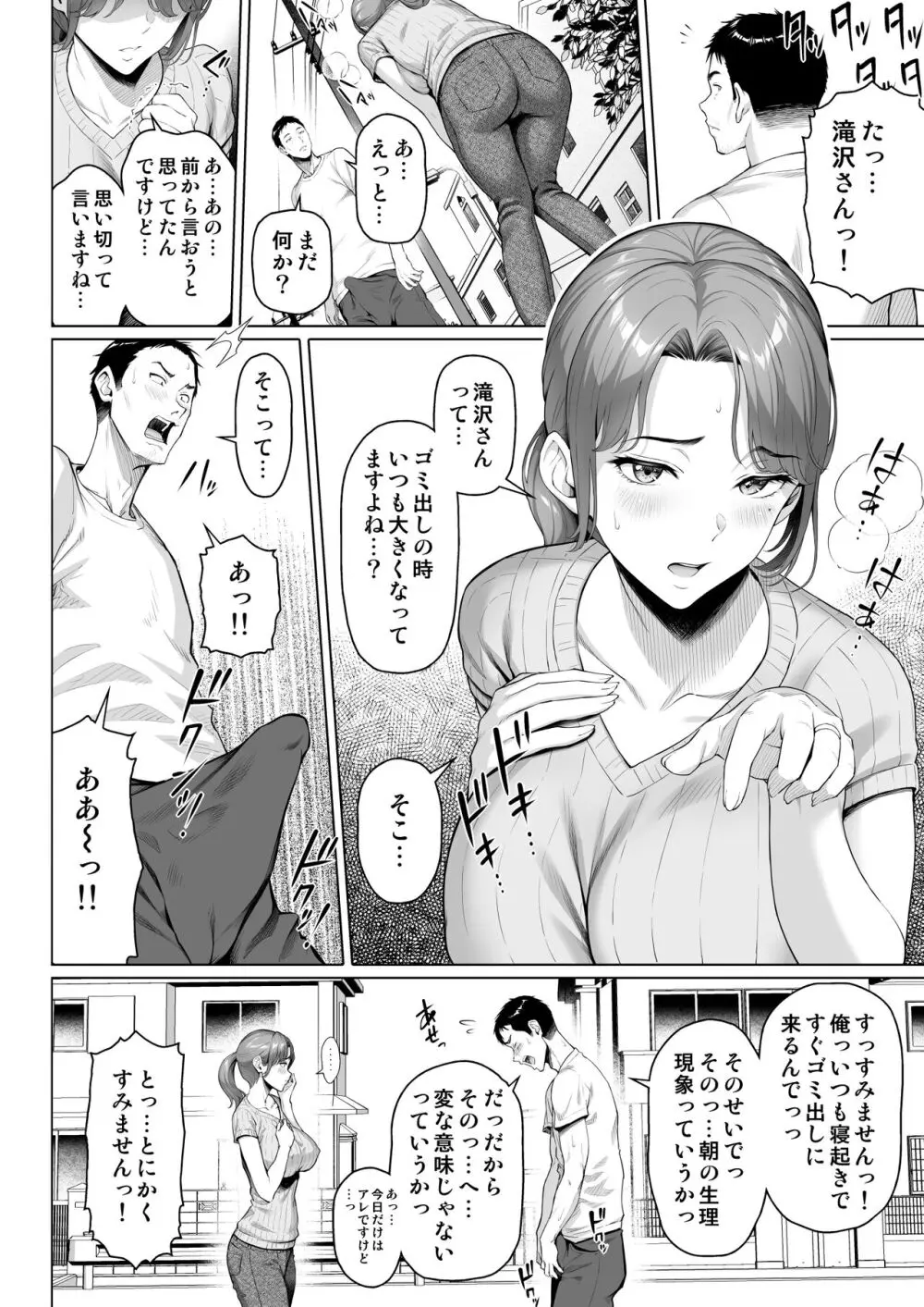 ご近所さんは飢えた人妻 Page.8