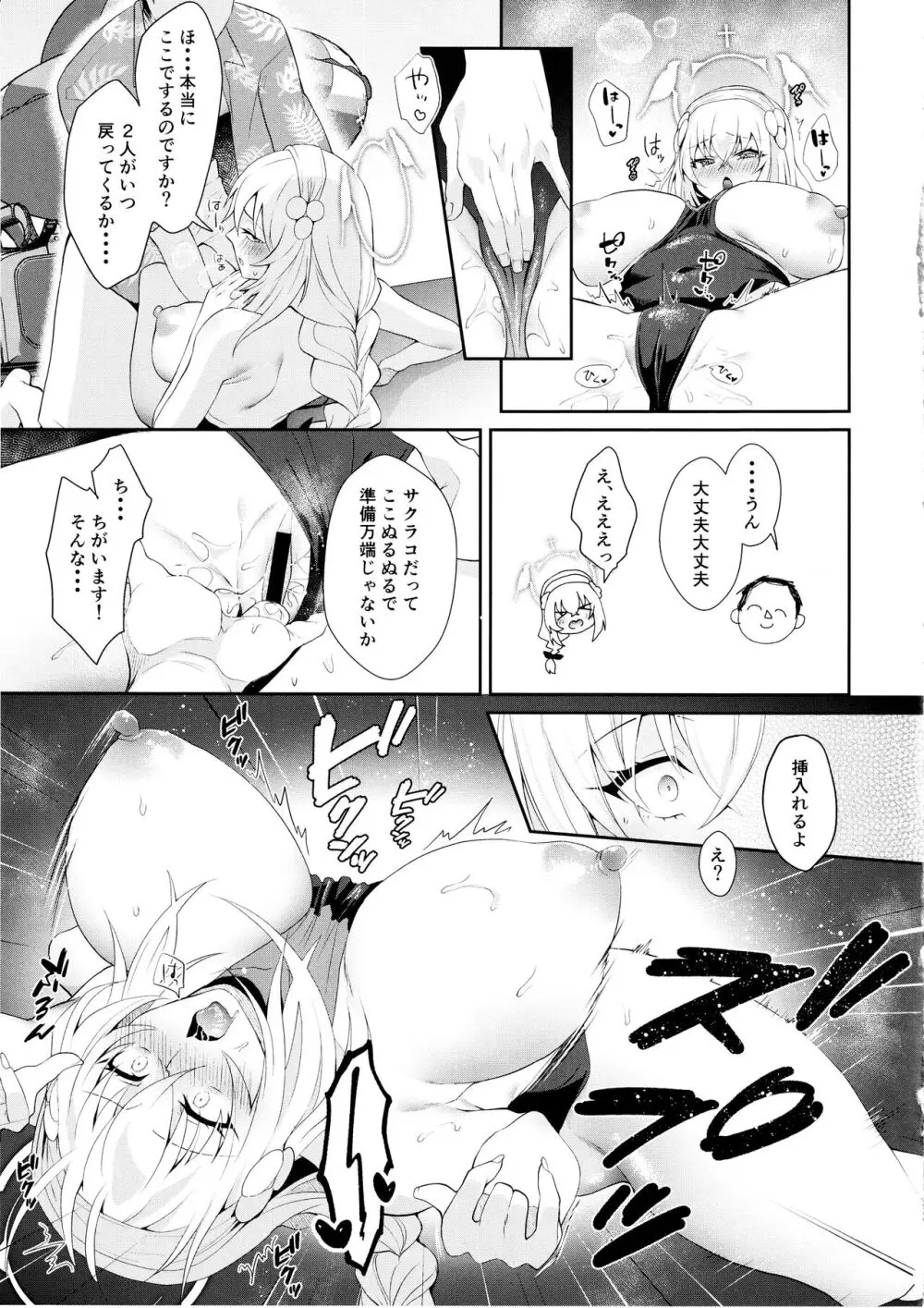 初体験が盛りだくさん Page.8