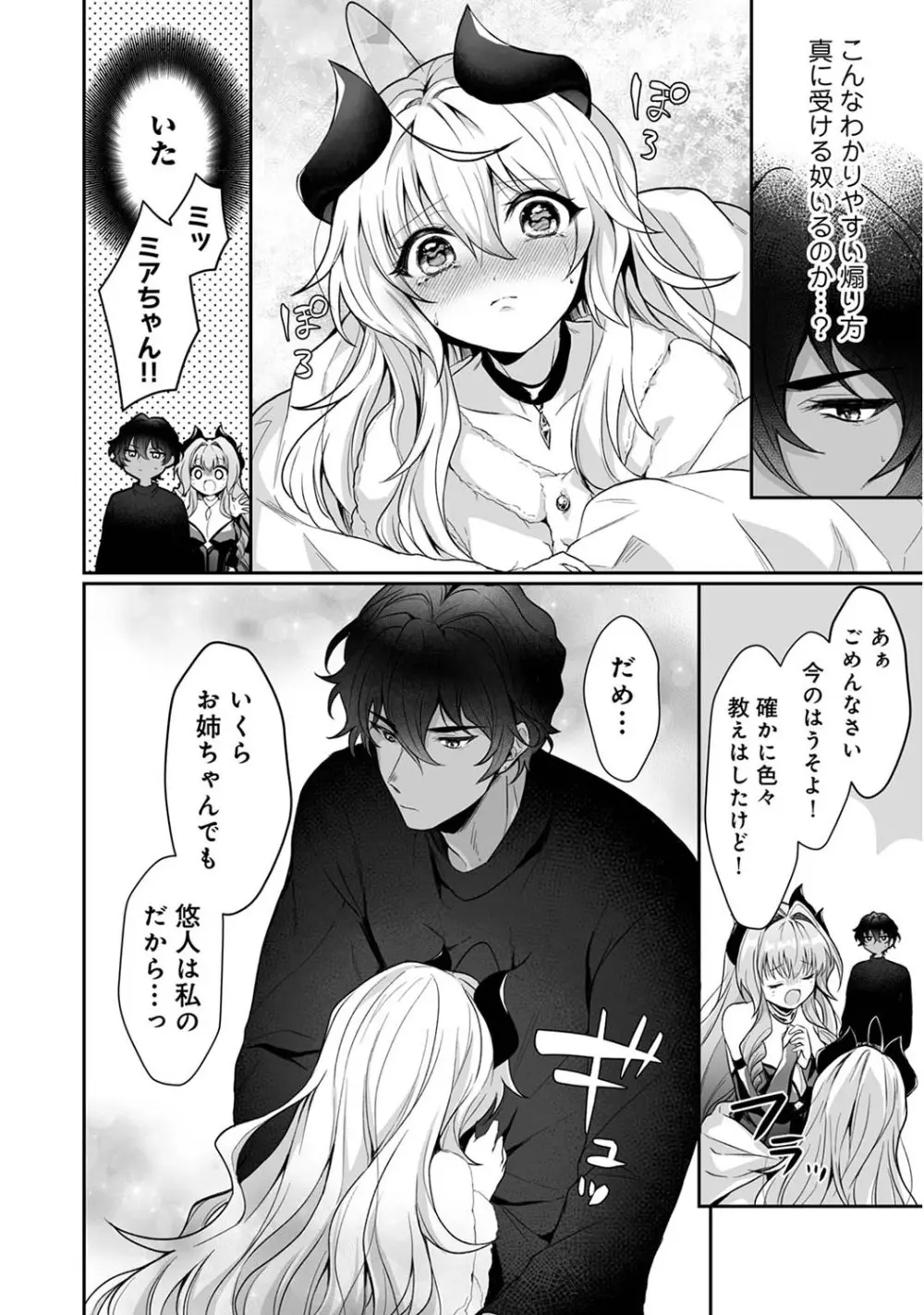 アナンガ・ランガ Vol. 111 Page.21