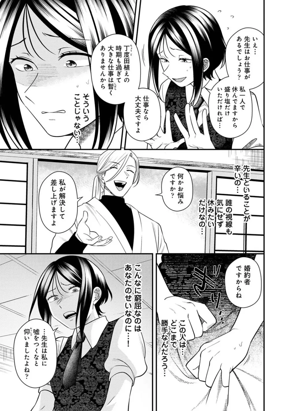 アナンガ・ランガ Vol. 111 Page.214