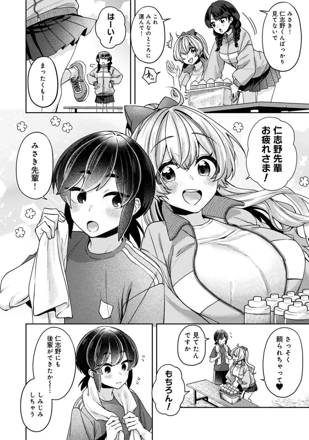 アナンガ・ランガ Vol. 111 Page.265