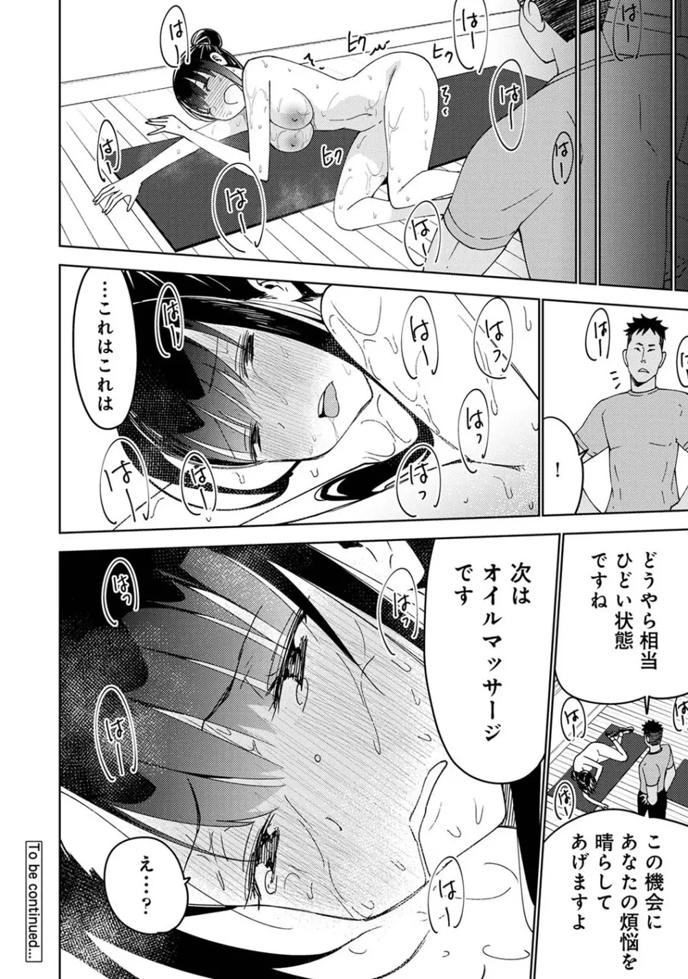 アナンガ・ランガ Vol. 111 Page.313