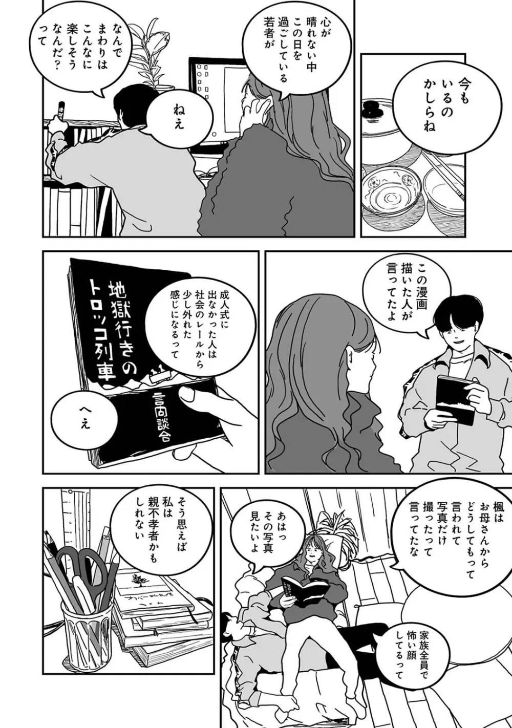 アナンガ・ランガ Vol. 111 Page.327