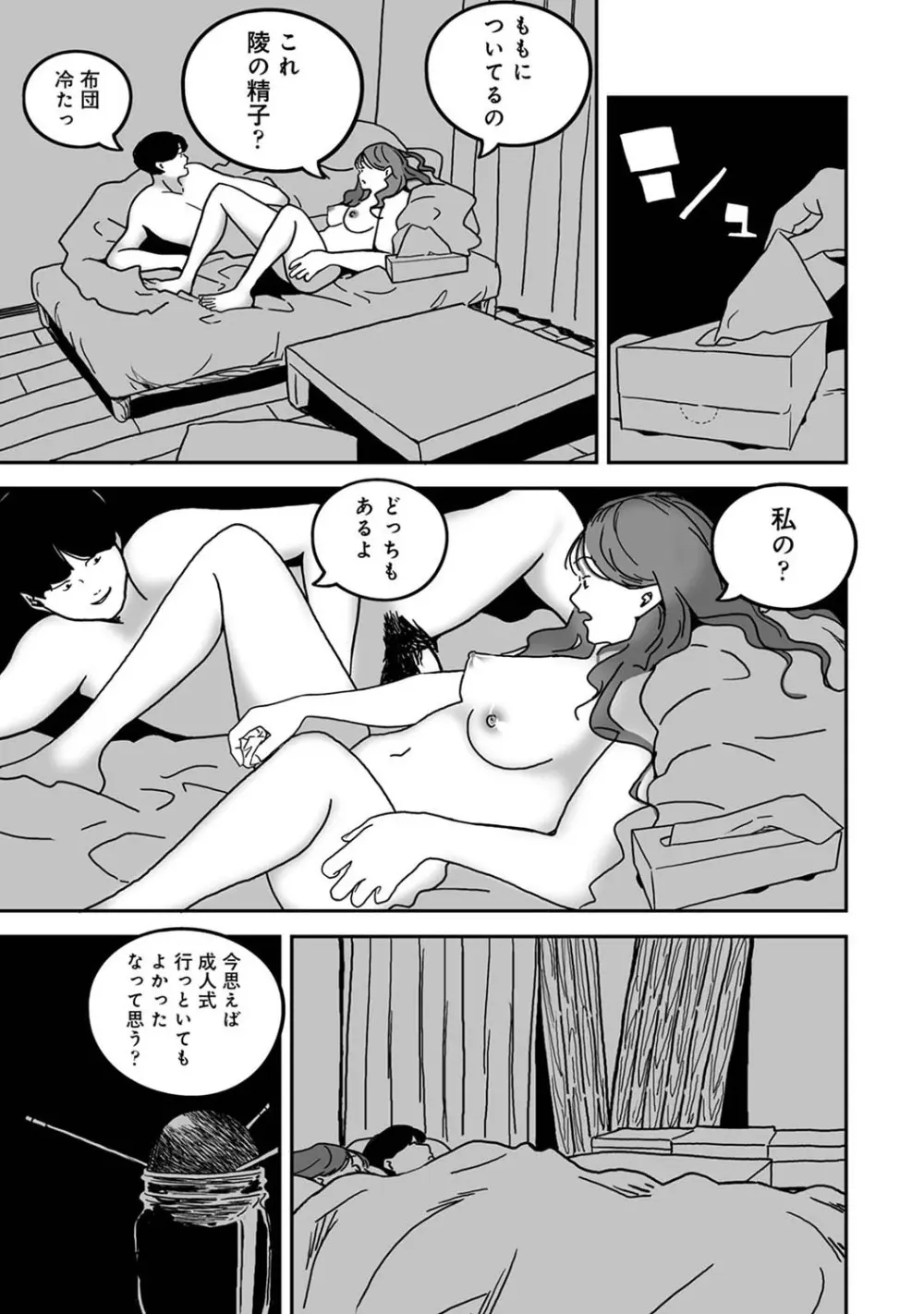 アナンガ・ランガ Vol. 111 Page.336