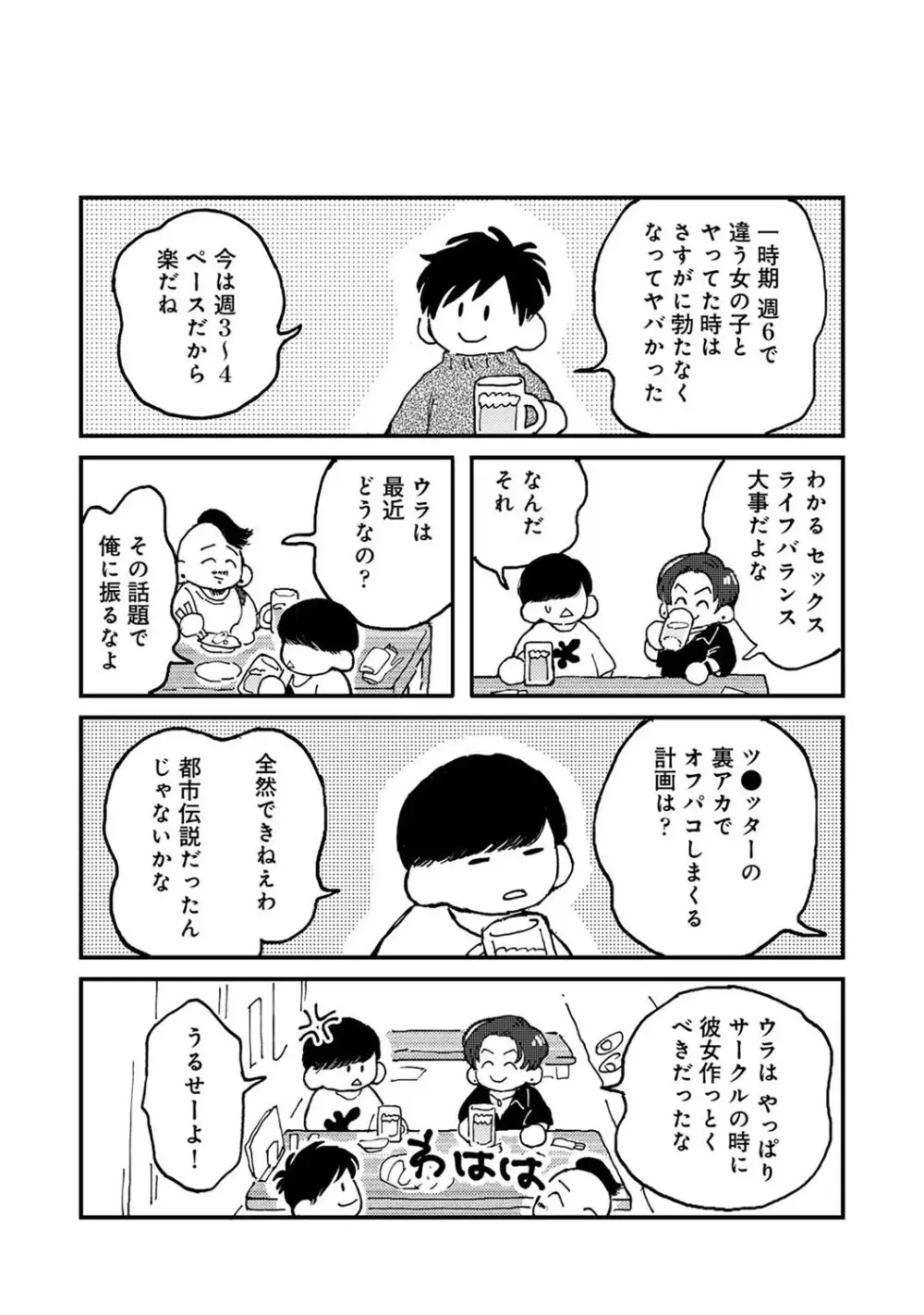 アナンガ・ランガ Vol. 111 Page.359