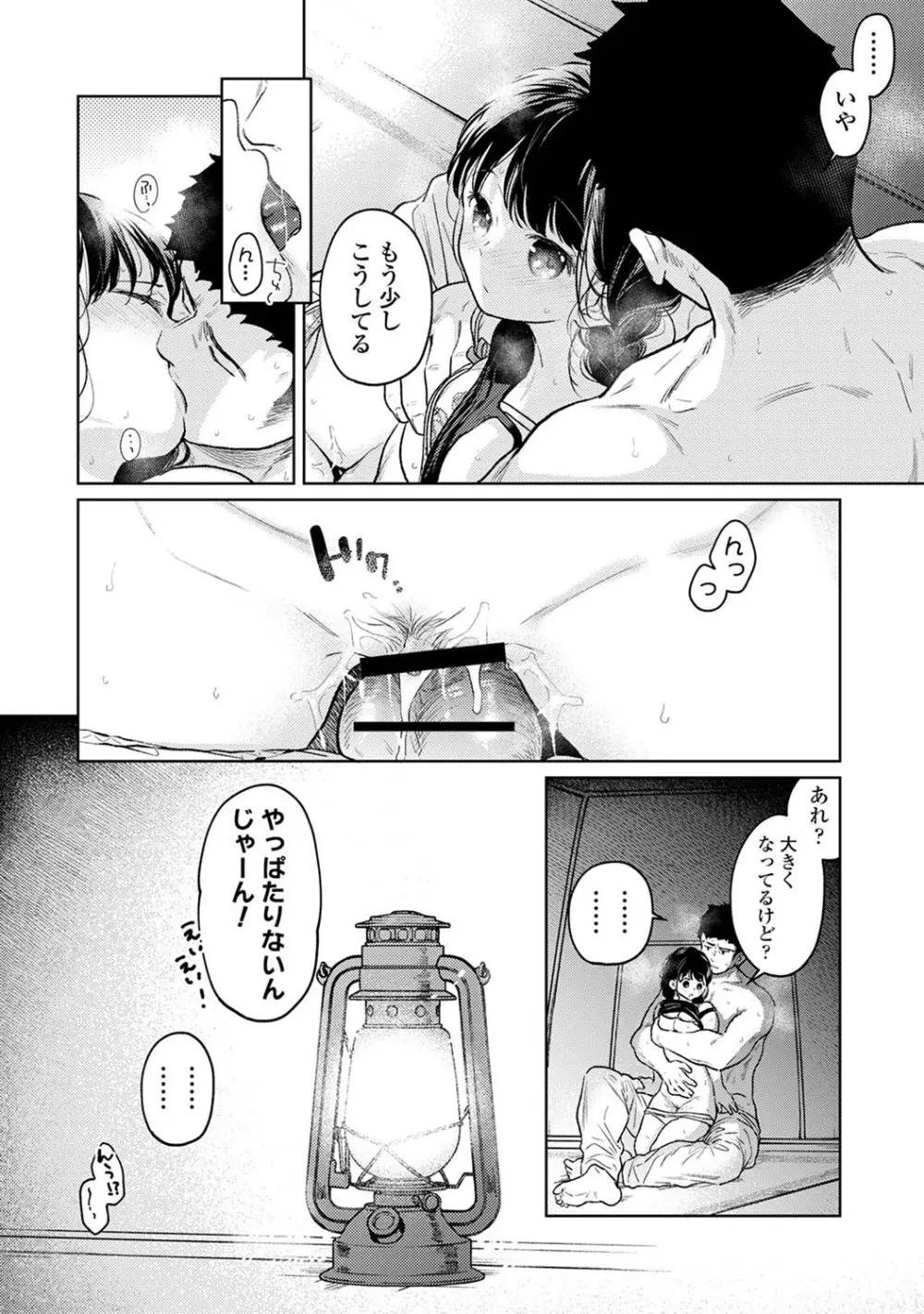 アナンガ・ランガ Vol. 111 Page.77