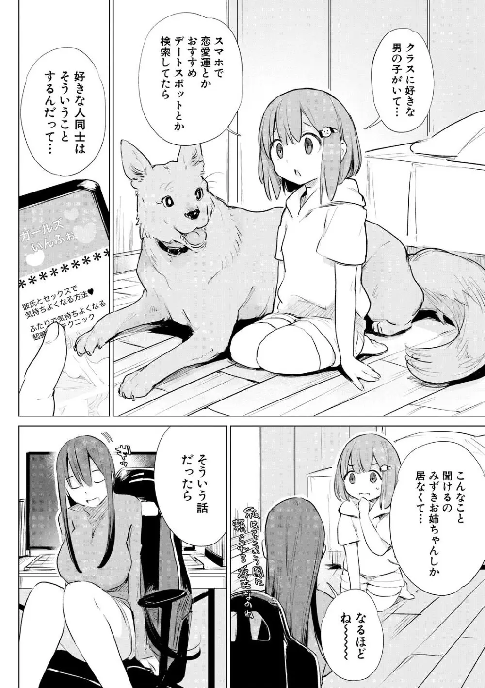 お馬のお嫁さん Page.114