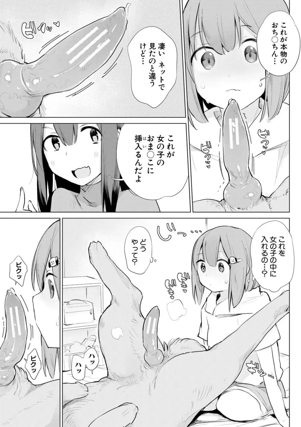 お馬のお嫁さん Page.117