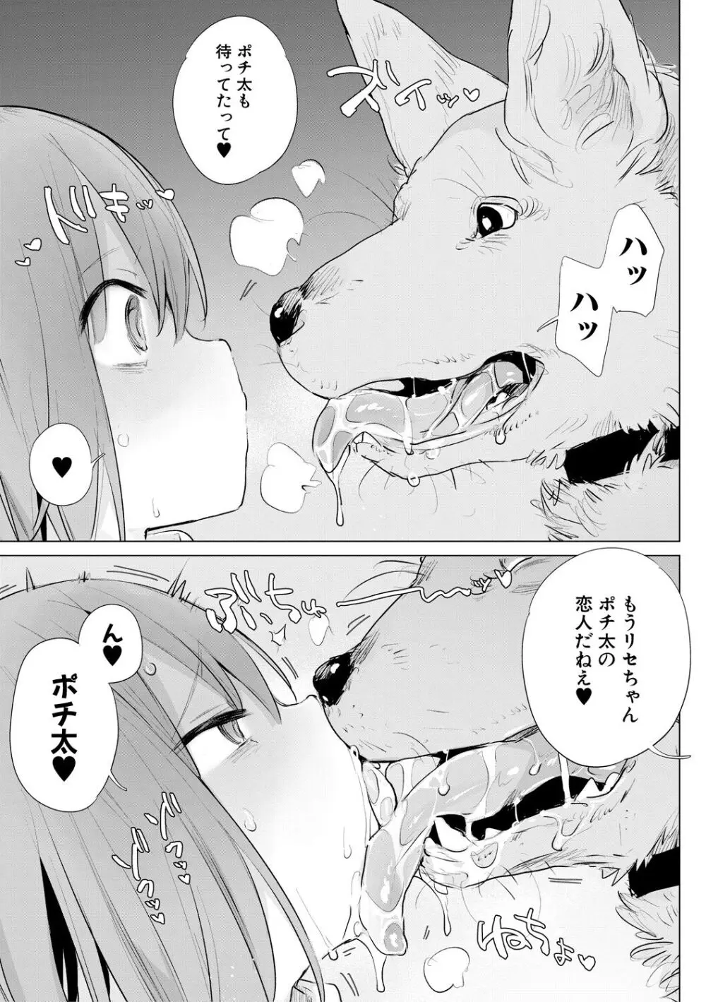 お馬のお嫁さん Page.137