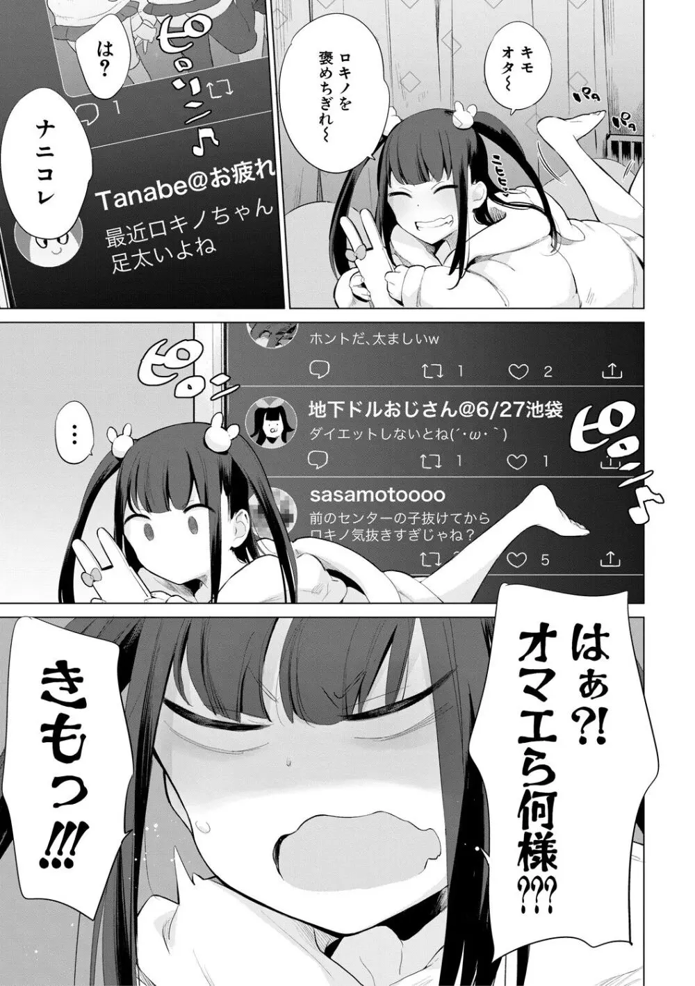 お馬のお嫁さん Page.41