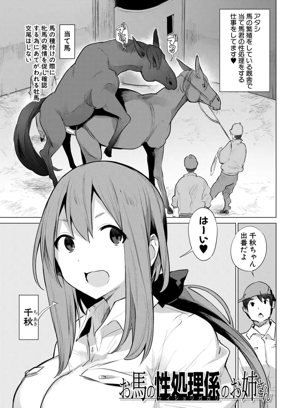 お馬のお嫁さん Page.81