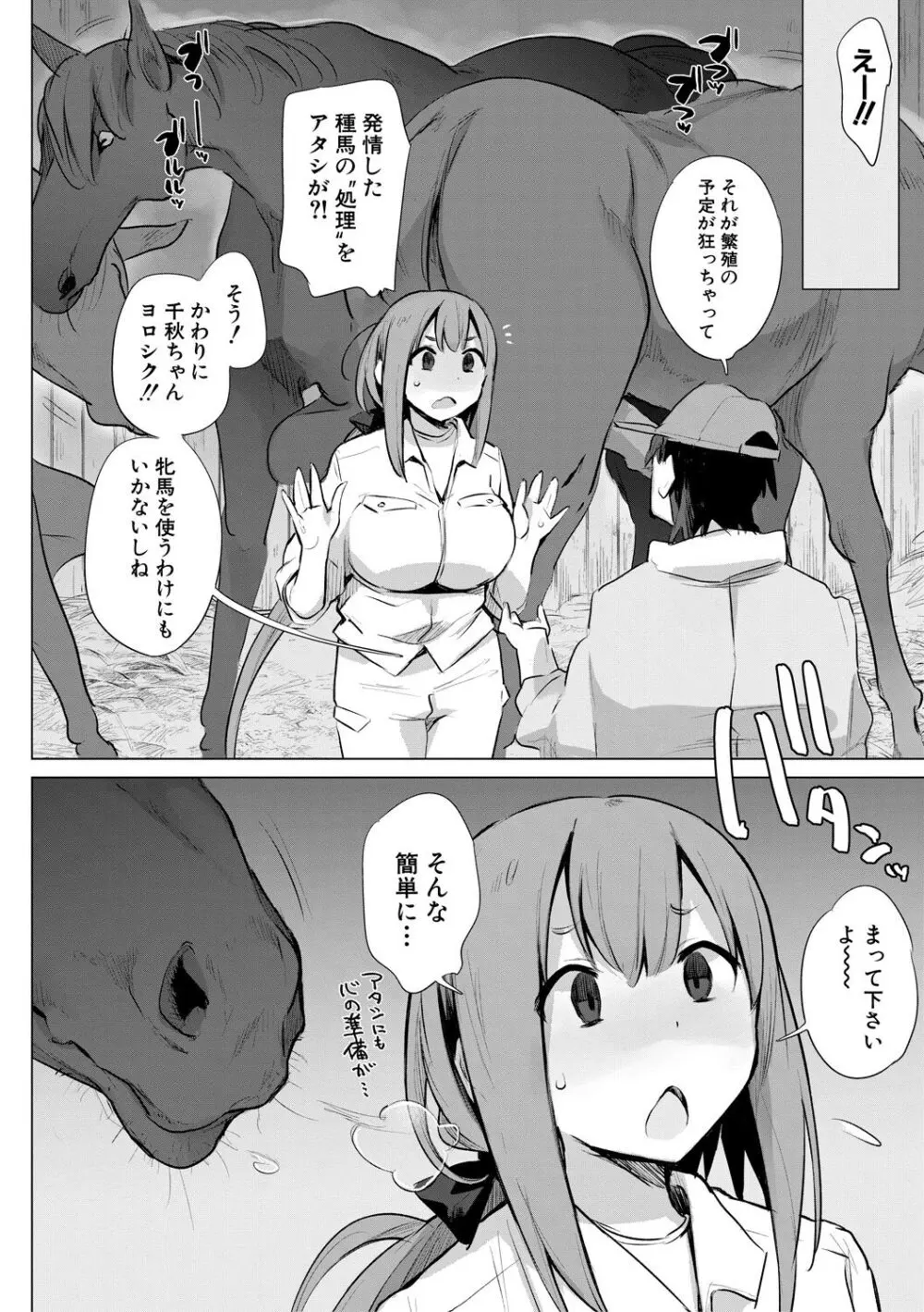 お馬のお嫁さん Page.86