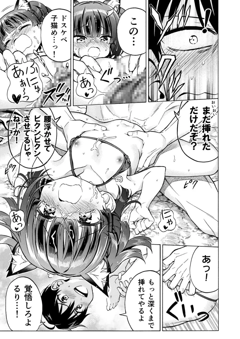 あそぼ、兄ぃに3 ～兄ぃにと真夏のビーチせっくす～ Page.35