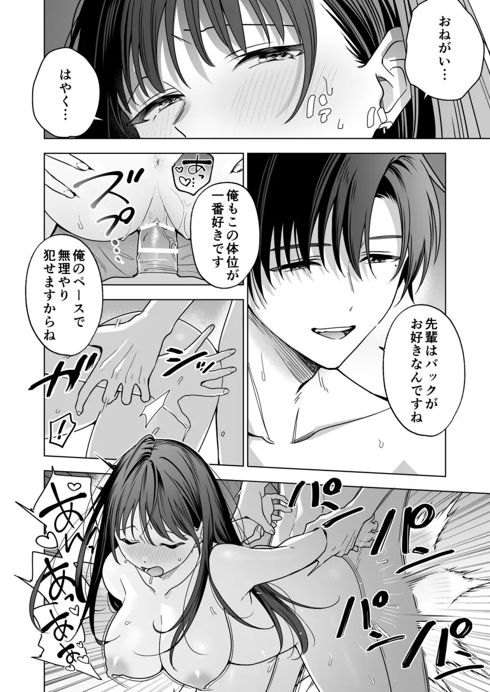 真面目な後輩から快楽責めされるなんて聞いてない!2 Page.107