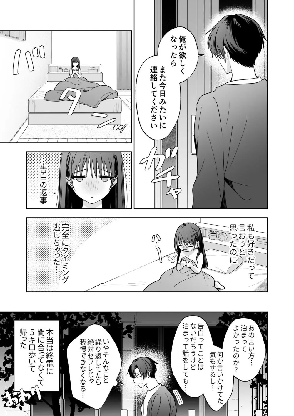 真面目な後輩から快楽責めされるなんて聞いてない!2 Page.114