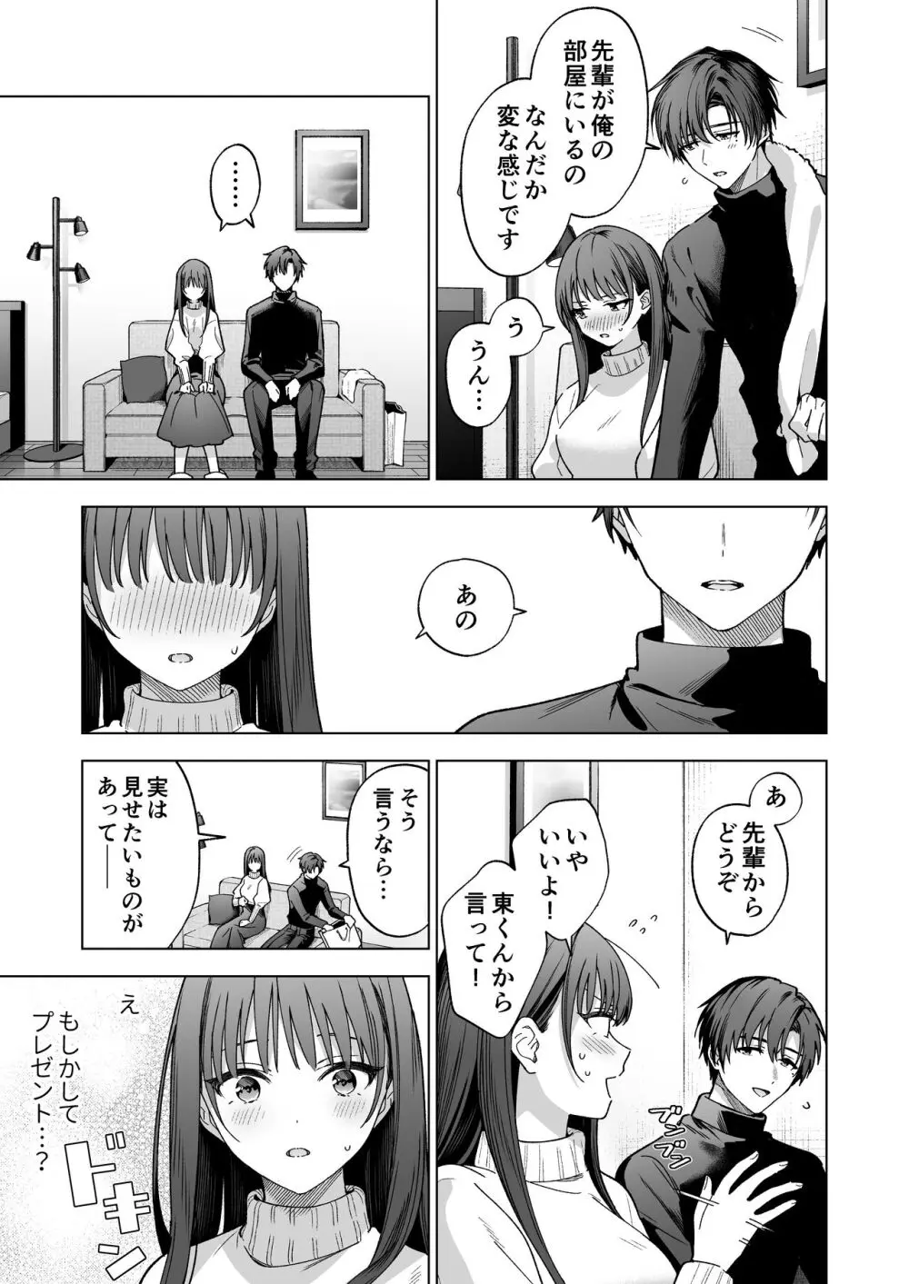 真面目な後輩から快楽責めされるなんて聞いてない!2 Page.12