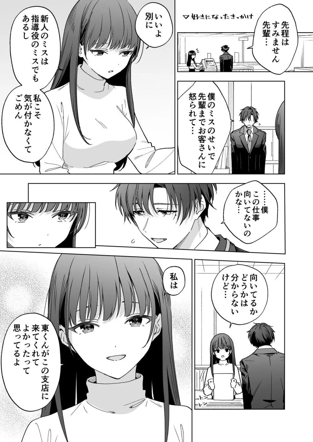 真面目な後輩から快楽責めされるなんて聞いてない!2 Page.122