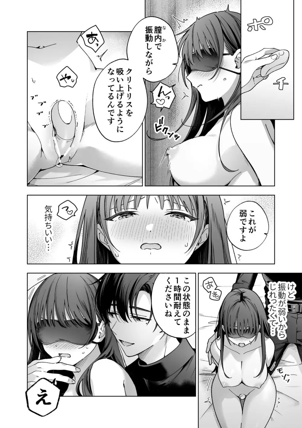 真面目な後輩から快楽責めされるなんて聞いてない!2 Page.17