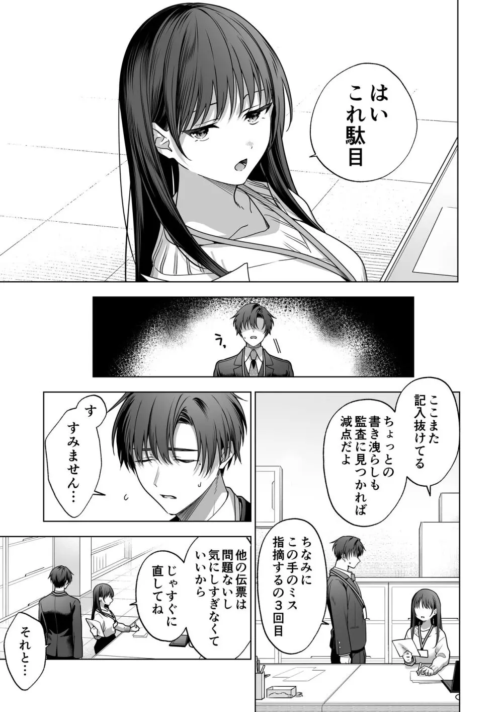 真面目な後輩から快楽責めされるなんて聞いてない!2 Page.2