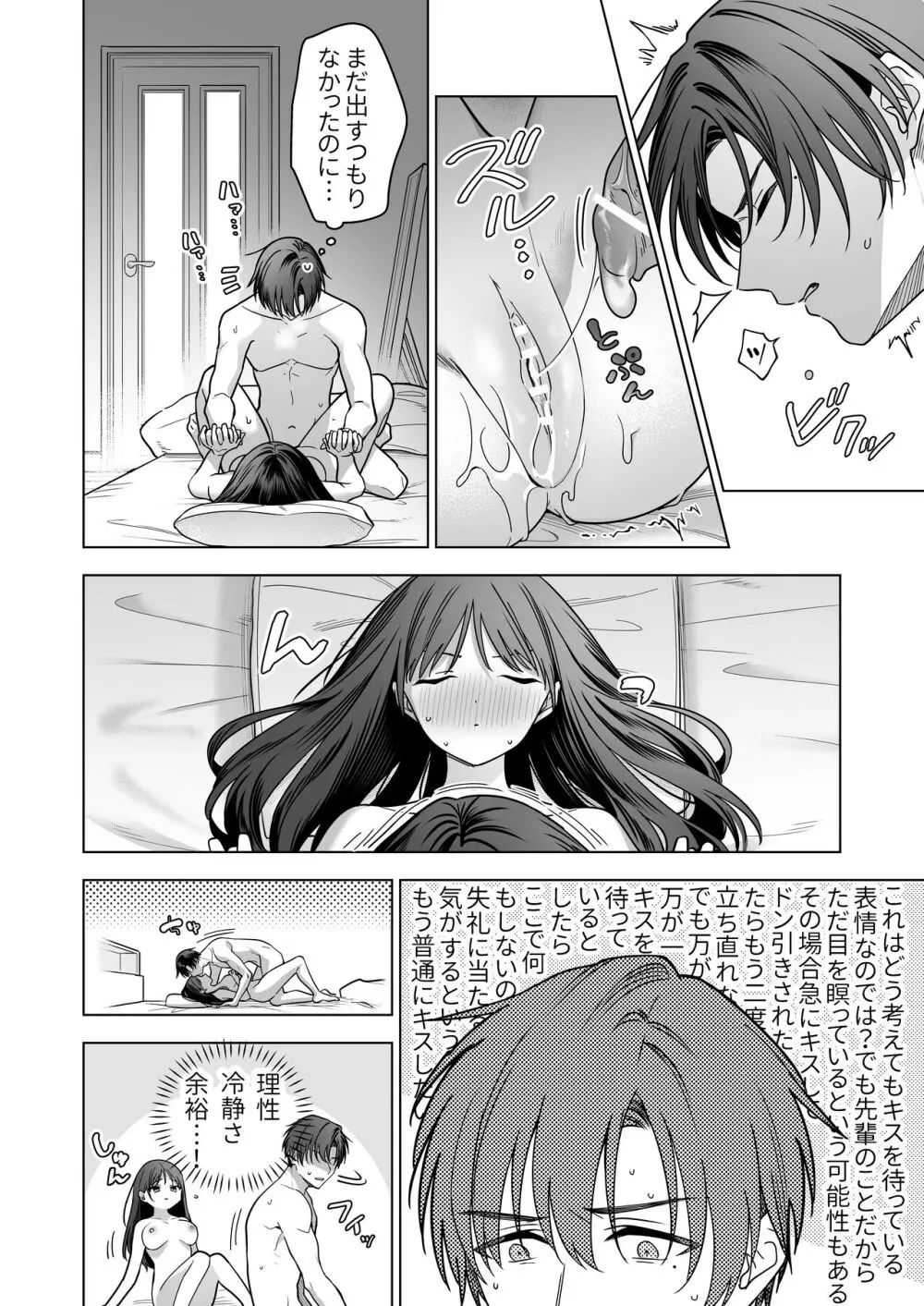 真面目な後輩から快楽責めされるなんて聞いてない!2 Page.73