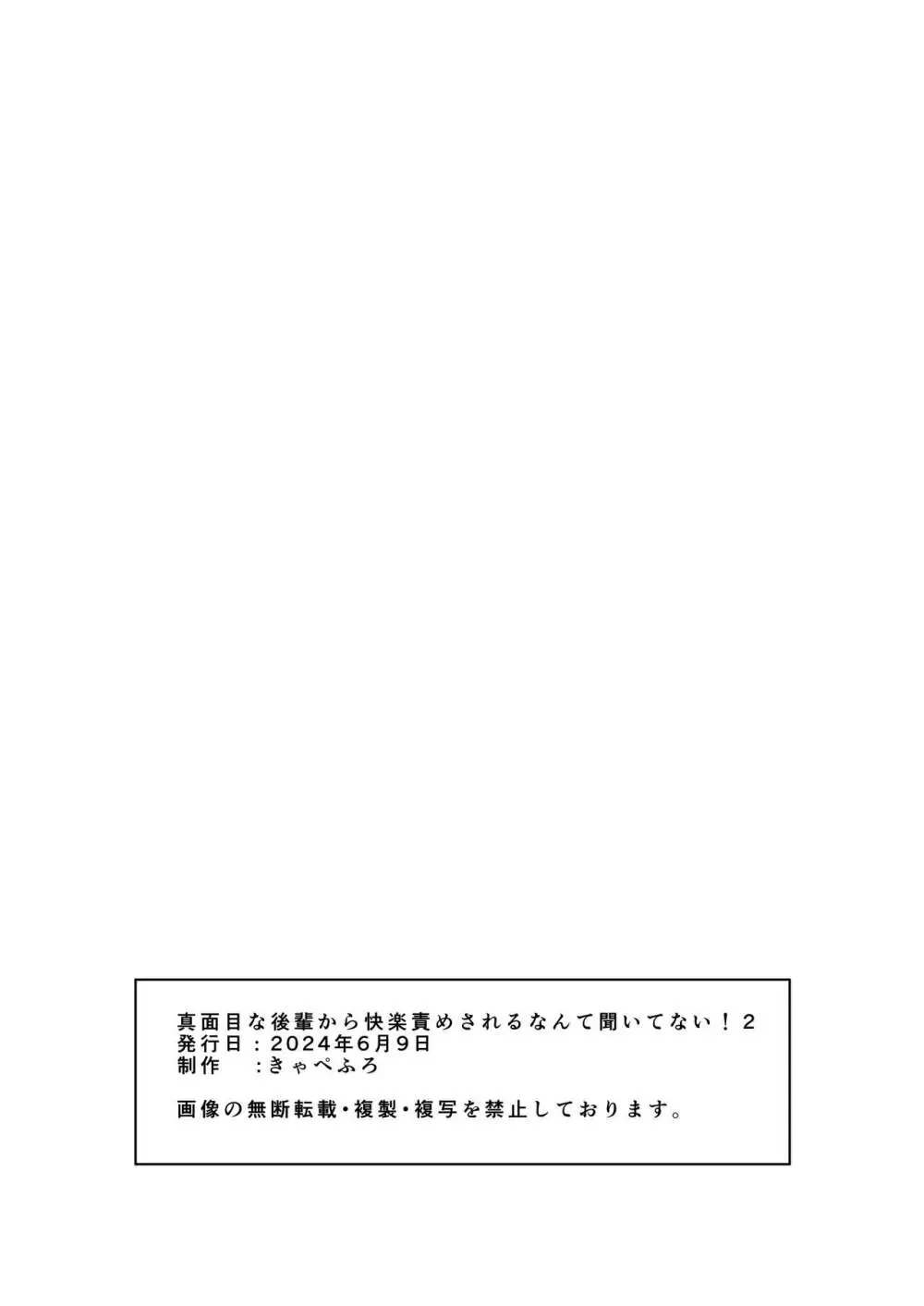 真面目な後輩から快楽責めされるなんて聞いてない!2 Page.78