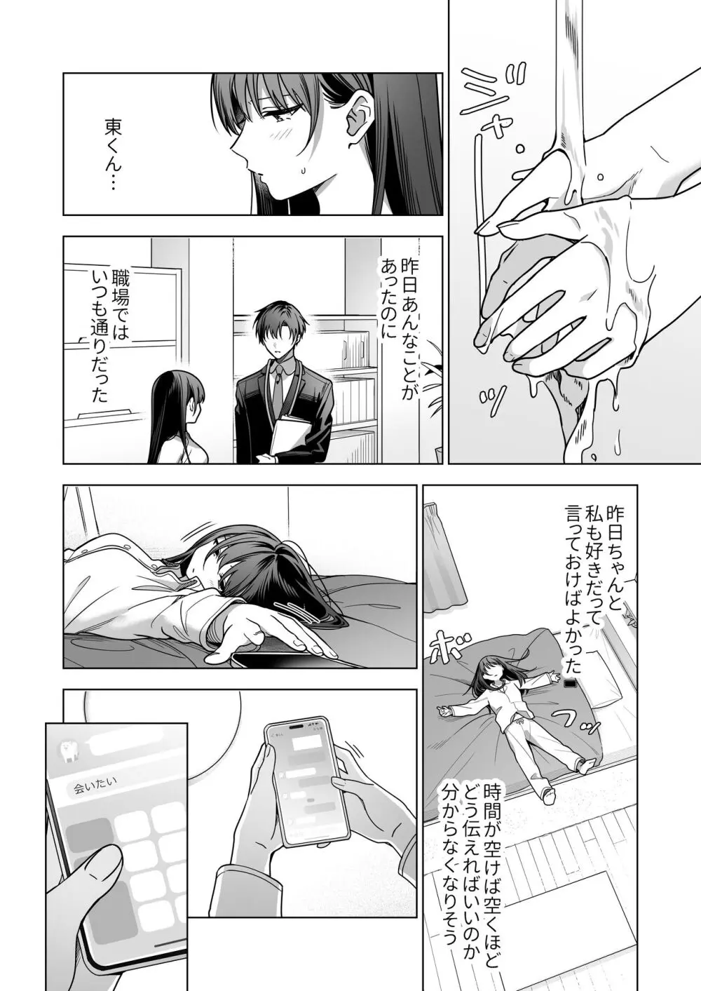 真面目な後輩から快楽責めされるなんて聞いてない!2 Page.81