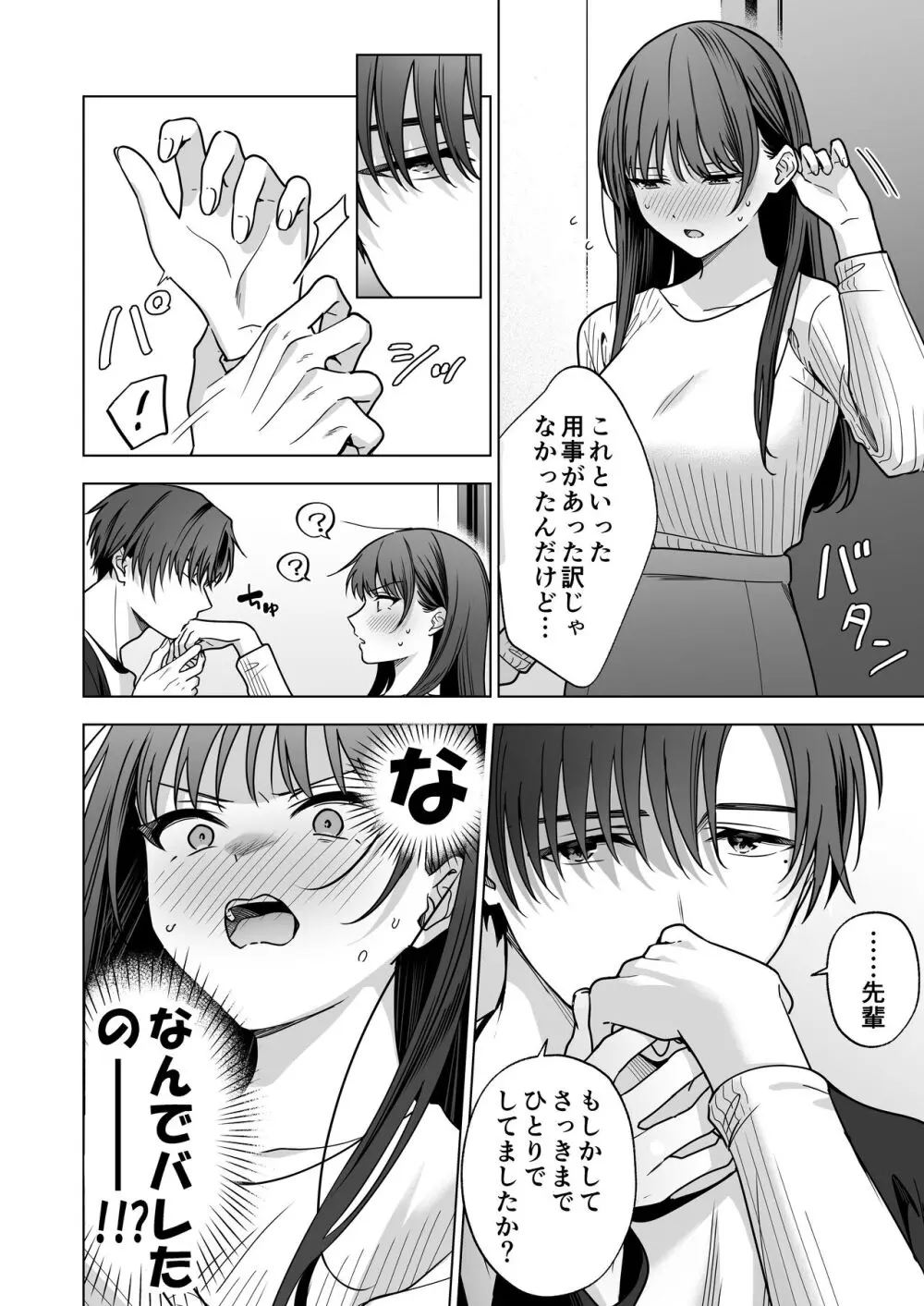 真面目な後輩から快楽責めされるなんて聞いてない!2 Page.87