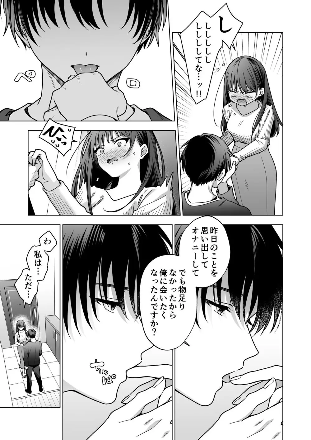 真面目な後輩から快楽責めされるなんて聞いてない!2 Page.88