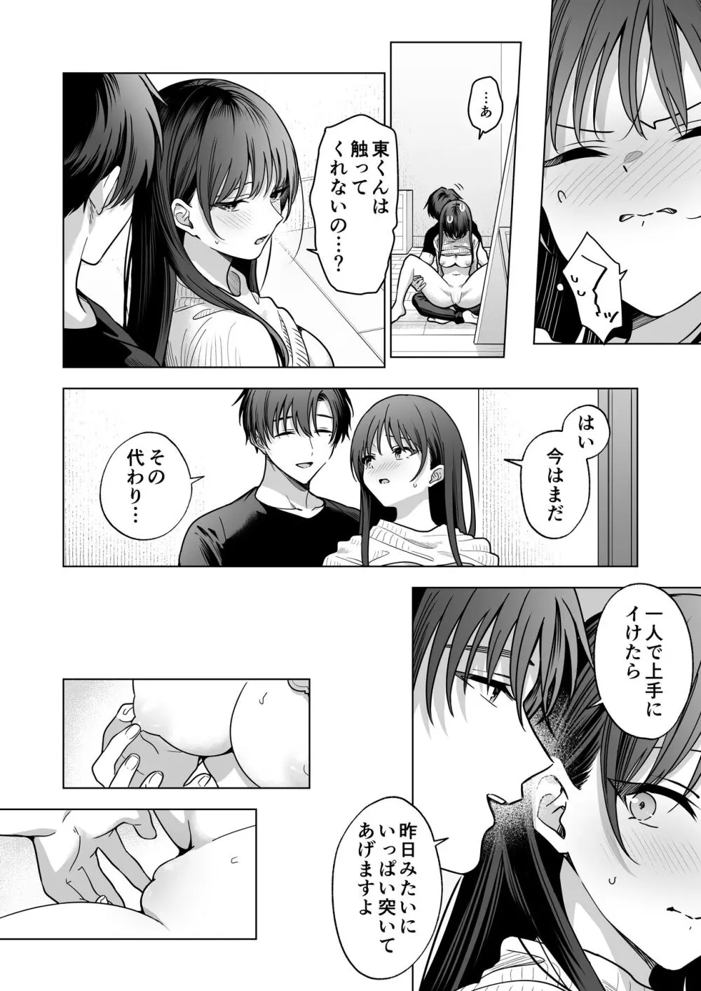 真面目な後輩から快楽責めされるなんて聞いてない!2 Page.91