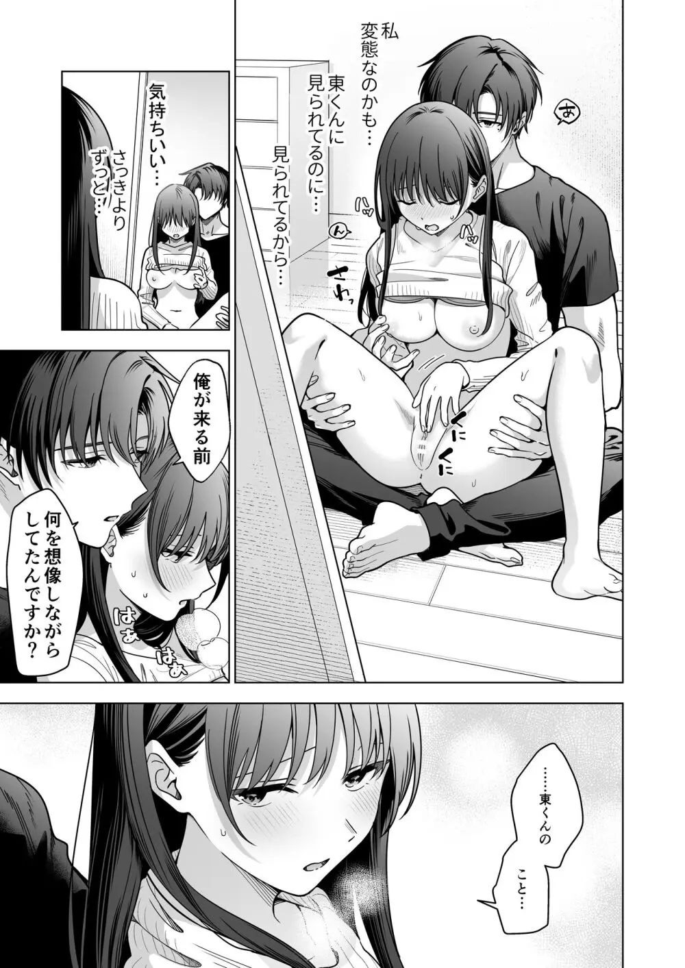 真面目な後輩から快楽責めされるなんて聞いてない!2 Page.92