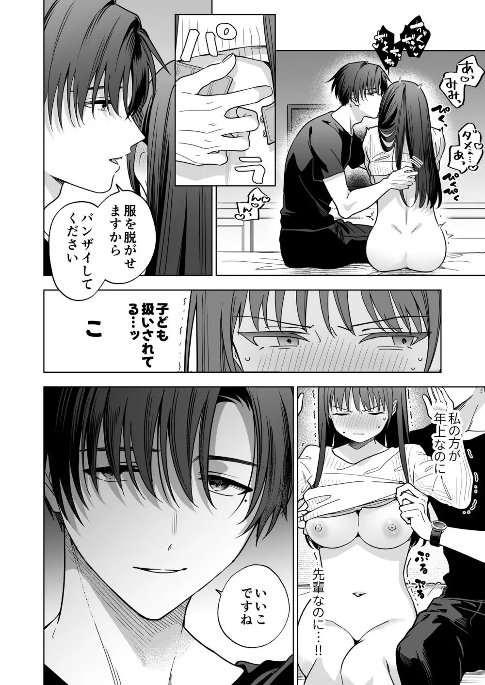 真面目な後輩から快楽責めされるなんて聞いてない!2 Page.97