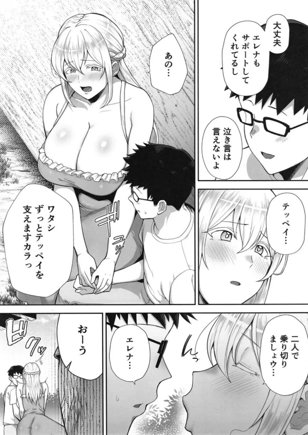 寝取られた爆乳ブロンド妻エレナ２上 Page.4